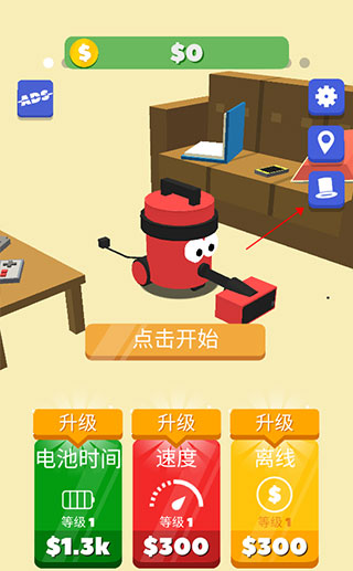 吸尘大作战新手攻略图片1