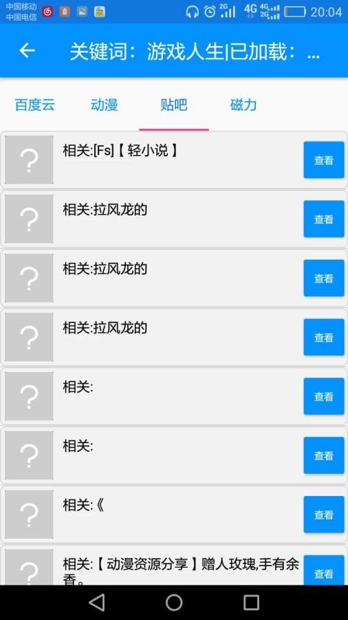 搜番神器最新版下载