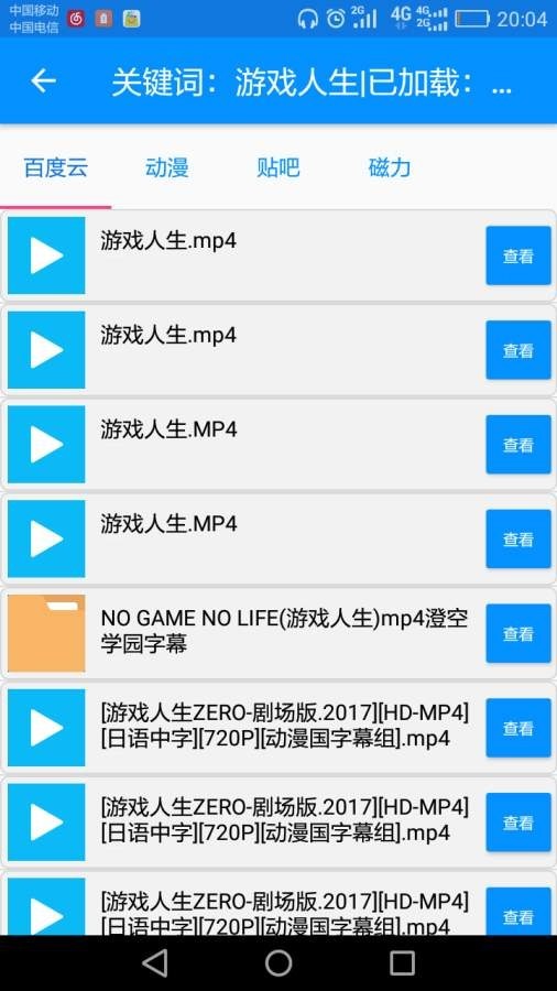 搜番神器最新版下载