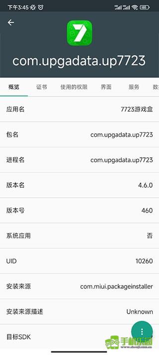 应用管理器攻略