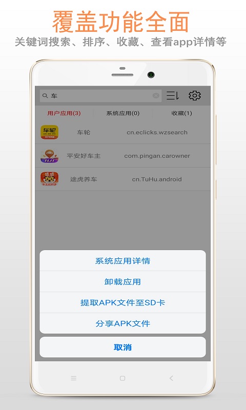应用管理器app最新下载