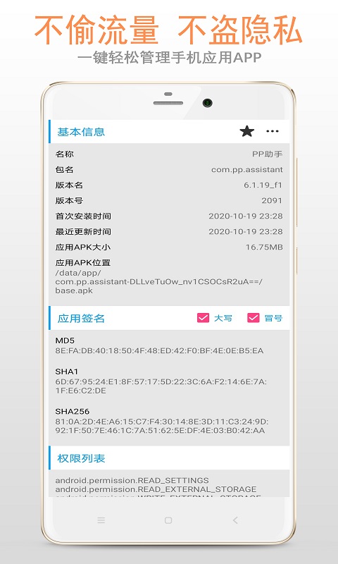 应用管理器app最新下载