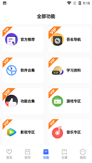 无名软件库最新版下载