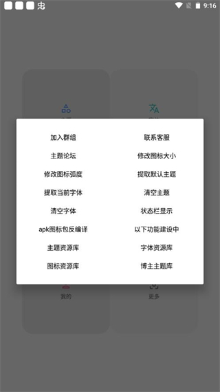 vivo主题修改器最新下载2026版