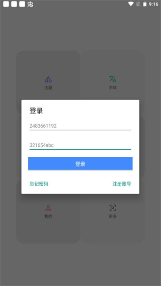 vivo主题修改器最新下载2026版