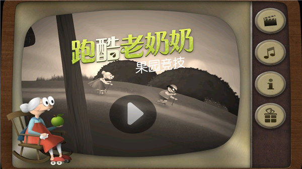 跑酷老奶奶交通局2