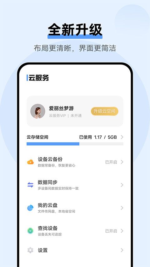 vivo云服务最新版安卓下载