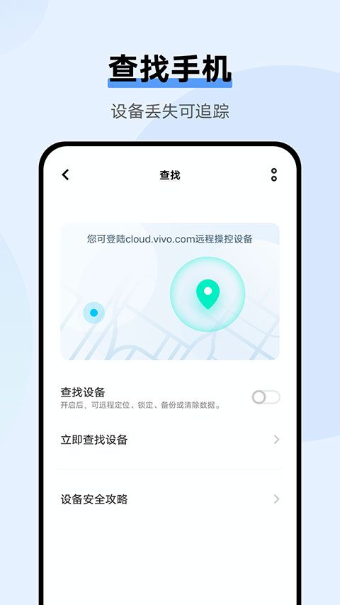 vivo云服务最新版安卓下载