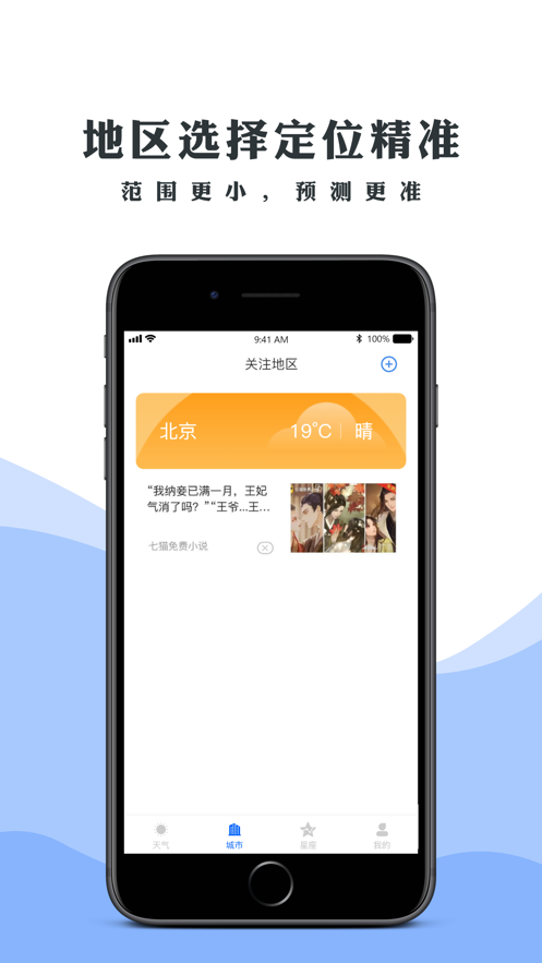 天气预报精准10日实时天气预报app官方版下载 v1.0安卓版2026下载