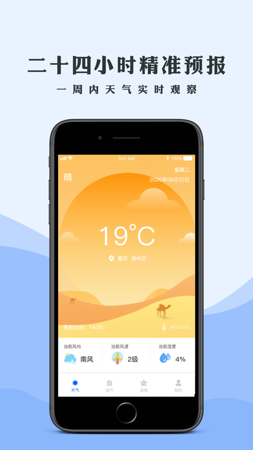 天气预报精准10日实时天气预报app官方版下载 v1.0安卓版2026下载