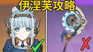 原神伊涅芙命座值得抽吗