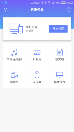 希沃传屏安卓最新下载安装
