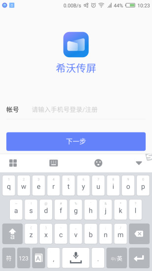 希沃传屏安卓最新下载安装