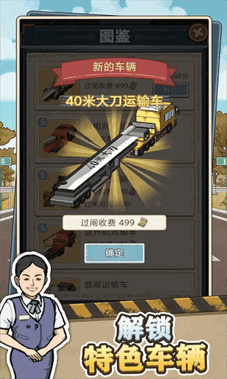 高速大亨手游最新免费下载