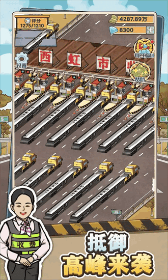 高速大亨手游最新免费下载