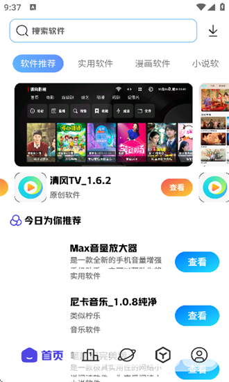清风软件库下载安装最新版