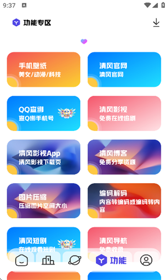 清风软件库下载安装最新版