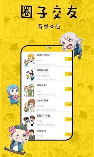 香蕉漫画安卓最新下载安装
