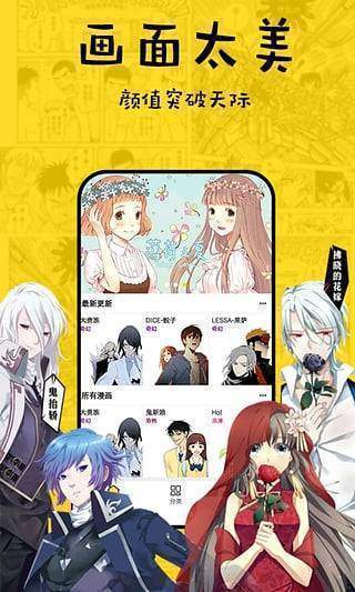 香蕉漫画安卓最新下载安装