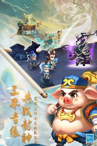 西游冒险官方版截图1