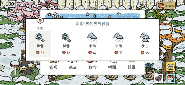 怎么看天气配图2