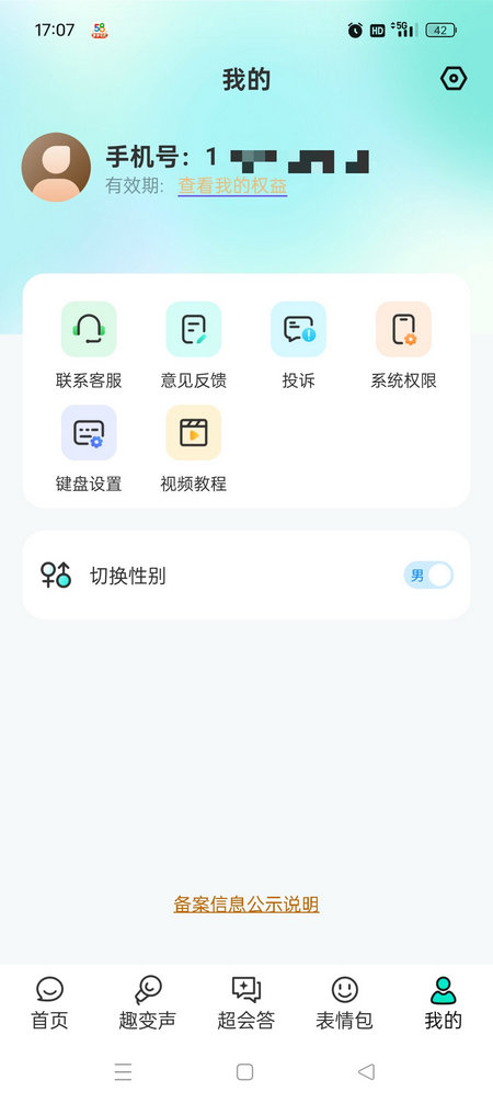 灵犀AI输入法ios版