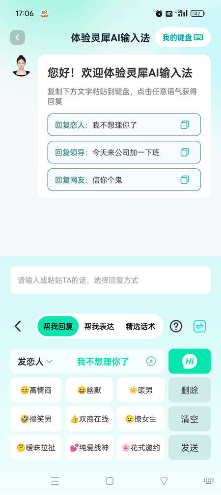 灵犀AI输入法ios版