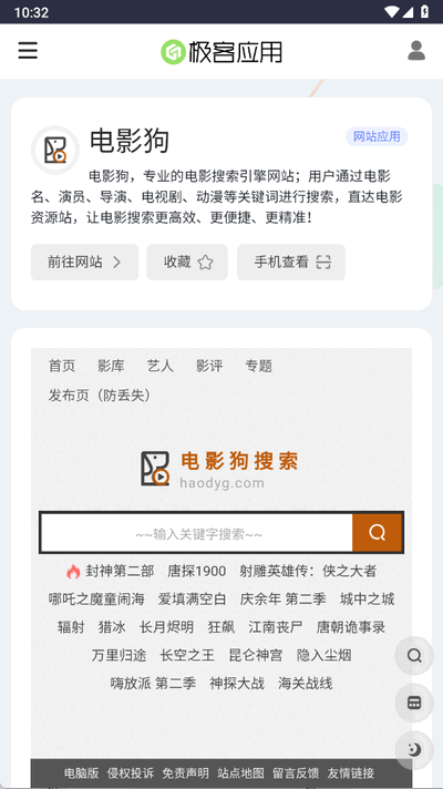 电影狗搜索苹果版