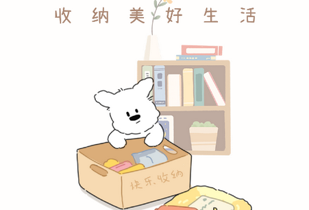 收纳小屋软件