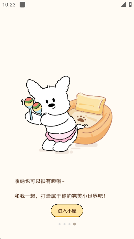 收纳小屋下载