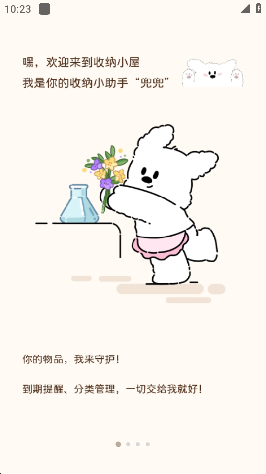 收纳小屋下载