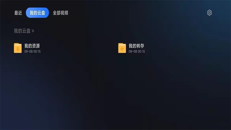 迅雷云盘免费版
