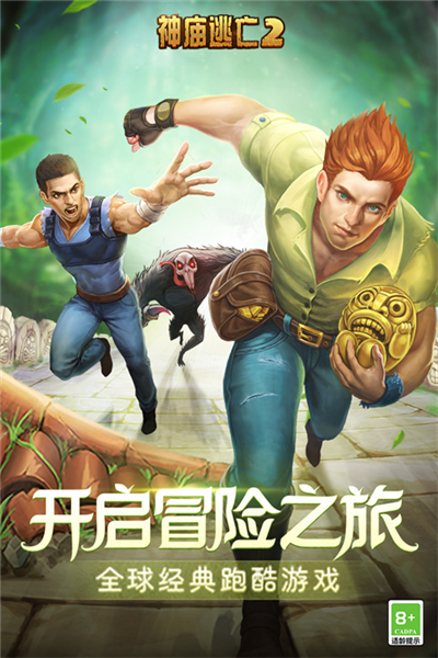 神庙逃亡2oppo客户端宣传图