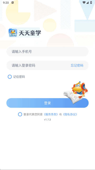 天天童学HD最新版