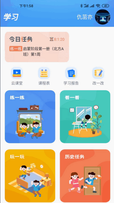 天天童学HD最新版
