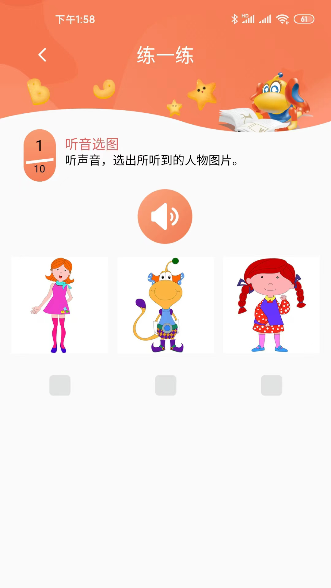 天天童学HD下载