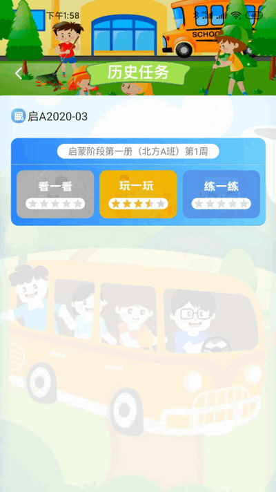 天天童学HD最新版