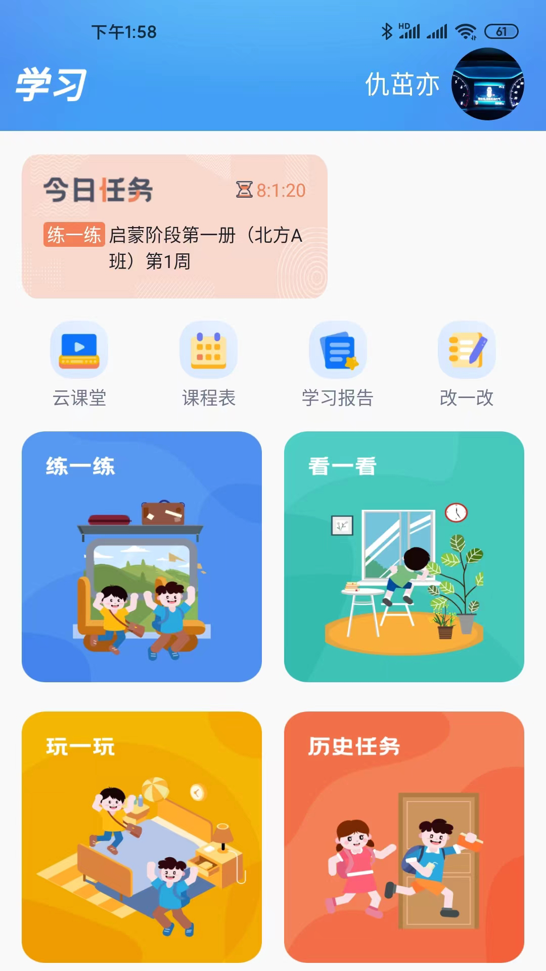 天天童学HD下载