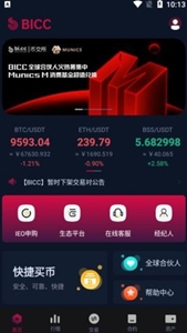 BICC币交易所下载安装包