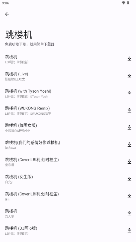 简单下载器最新版