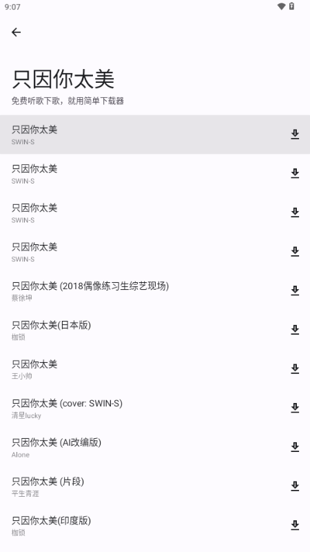 简单下载器最新版