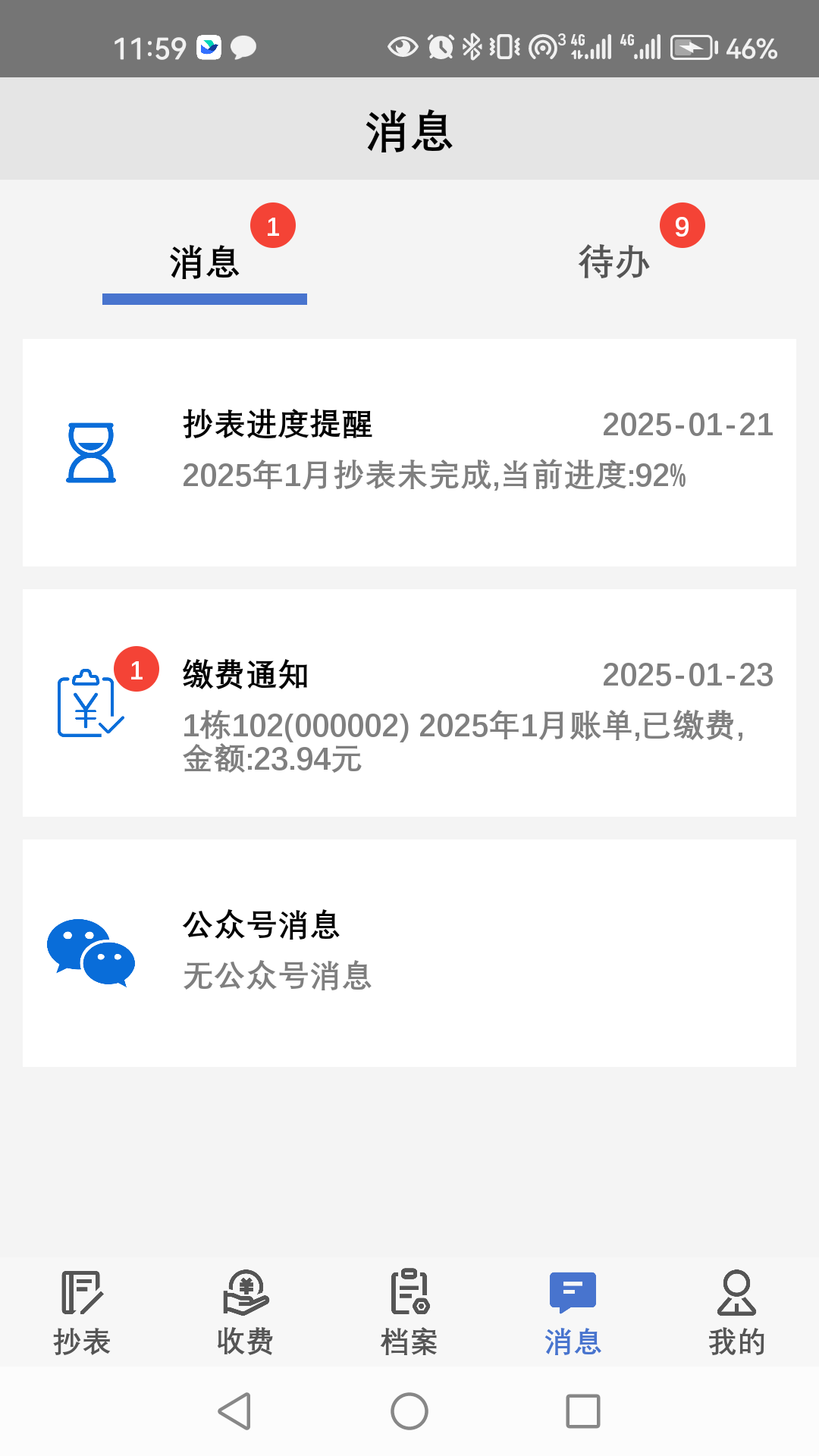 老表抄表最新版