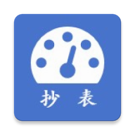 老表抄表最新版