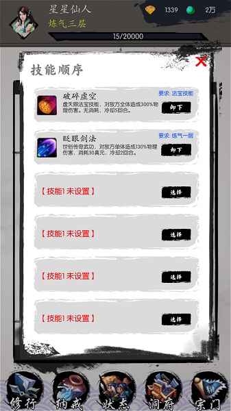 我想修仙游戏免费最新版