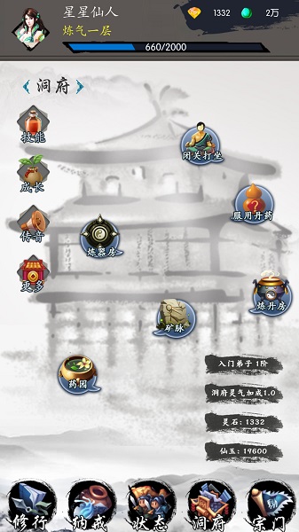 我想修仙游戏免费最新版