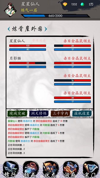 我想修仙游戏免费最新版