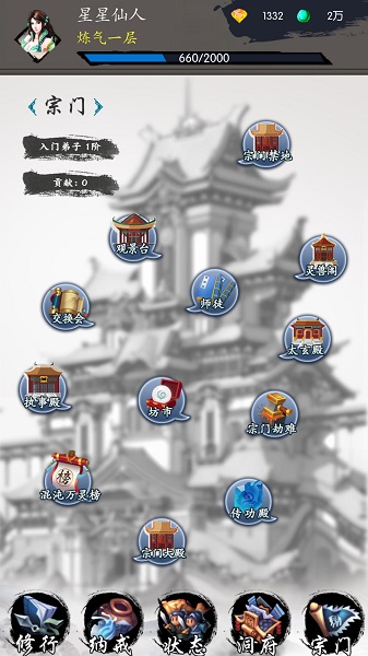 我想修仙游戏免费最新版