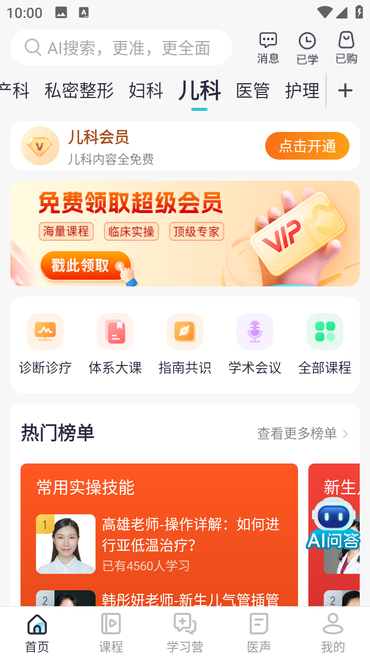 呗呗医生ios版