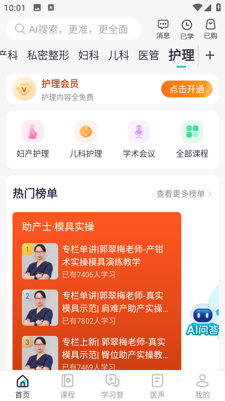 呗呗医生ios版