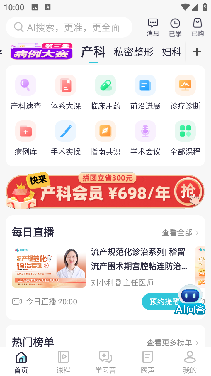 呗呗医生ios版